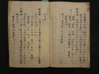 2  ８　方苑　平岡水走　文化8年　薄葉紙