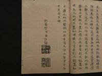 2  ８　丹斎先生裁方　嘉永5年序　薄葉紙