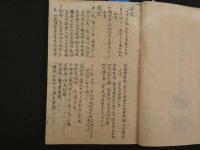 2  ８　丹斎先生裁方　嘉永5年序　薄葉紙