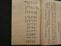 2  ８　丹斎先生裁方　嘉永5年序　薄葉紙