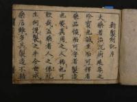 2  ８　薬種新製剤記　5巻　合本全1冊