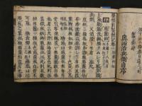 2  ８　薬種新製剤記　5巻　合本全1冊