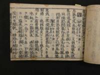 2  ８　薬種新製剤記　5巻　合本全1冊