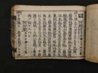 2  ８　薬種新製剤記　5巻　合本全1冊