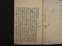 2  ８　温疫論諺解　木村元貞　安永9年序　文政7年序