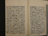 2  ８　温疫論諺解　木村元貞　安永9年序　文政7年序