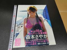 2  7　森本さやか　写真集　big wave