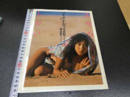 2  7　つちやかおり　写真集　あなたしだい