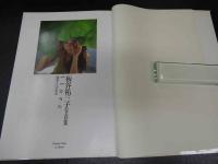 2  7　板谷祐三子　写真集　tiare