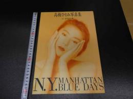 2  7　高橋ひとみ　写真集　NY. MANHATTAN BULE DAYS
