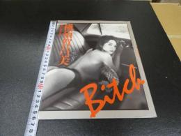 2  7　横須賀昌美　写真集　Bitch