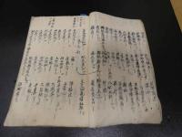 ７　5　福井家方解　江戸後期頃写　１０８丁　元亨利貞4巻の内　元利2巻のみ