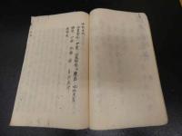 ７　5　福井家方解　江戸後期頃写　１０８丁　元亨利貞4巻の内　元利2巻のみ