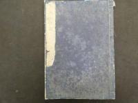 ６　5　傷寒論述義　５巻　全２冊　刊年不明　補巻欠