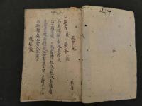 ６　5　奇方聞書（地に書入れ）　江戸中期頃写　９４丁