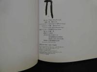 ８　5　南麻衣子写真集　SWEETHEART　撮影／奥舜