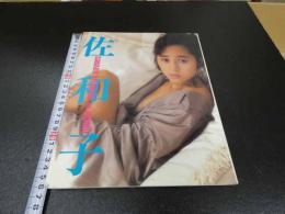 7　5　北原佐和子　写真集　大森雄作/撮影