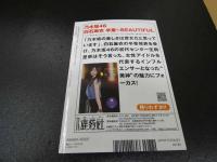 7　5　白石麻衣　LOVE&RELATIONSHIP　　