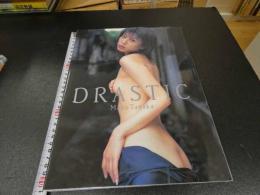 7　5　田中真子　写真集　DRASTIC　桜井仁/撮影　2000年初版発行　