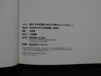 ３　5　星野くるみ写真集　あなたの彼女にして下さい　撮影・上野勇