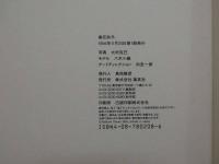 ３　5　八木小織写真集　春花秋冬　撮影・大村克巳