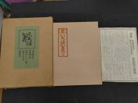 ６　9 昔いろはかるた　愛憎限定本　96部　ふろく10枚揃