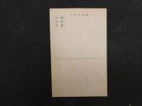3 ６　慰問用　国民歌絵葉書　8枚揃　袋付　