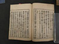 ３　６　勧愚鈔　日蓮　栗山宇兵衛開版　全2冊　