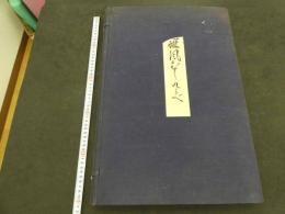３　６　光琳風　むしくらべ　竹下金鳥　内田美術書肆　彩色木版刷36図　上中下巻全3冊　１帙