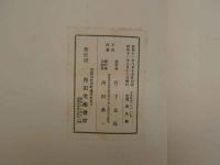 ３　６　光琳風　むしくらべ　竹下金鳥　内田美術書肆　彩色木版刷36図　上中下巻全3冊　１帙