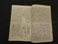 ３　６　今古実録　大岡仁政録　安間小金次伝　1冊