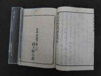 ３　６　甲州身延山御隠居御抄　身延山御抄　日蓮　村上勘兵衛　刊年不明　全1冊　