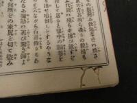 ３　６　今古実録　大岡仁政録　後藤半四郎伝　上中下巻　3冊