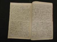 ３　６　今古実録　大岡仁政録　後藤半四郎伝　上中下巻　3冊