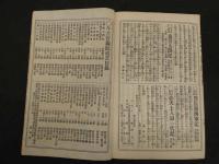 ３　６　今古実録　大岡仁政録　後藤半四郎伝　上中下巻　3冊