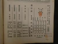 ３　６　日本風俗沿革図説　容姿編　推古朝以前　之部　江馬経著　山本文華堂　上下　全2冊