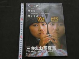 ３　5　三咲まお写真集　Chipu　撮影・若杉憲司