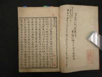 ６　本化正宗霊簿　刊年不明　全1冊　仏書　和本　古文書