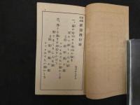 6 旅順陥落　流行の歌　１０頁