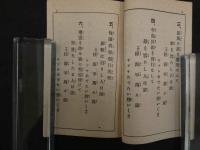 6 旅順陥落　流行の歌　１０頁