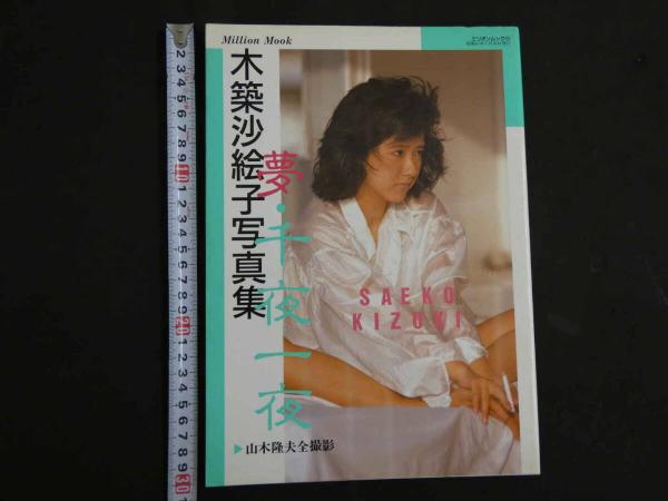 Amazon.co.jp: 昭和鍼灸の歳月: 経絡治療への道 : 上地 栄: 本