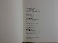 ３　5　浦西真理子写真集　EMERGENCY CALL　撮影・野村誠一