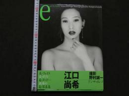 ８　5　江口尚希写真集　Anza-borrego　撮影／野村誠一　1994年初版