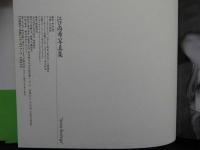 ８　5　江口尚希写真集　Anza-borrego　撮影／野村誠一　1994年初版