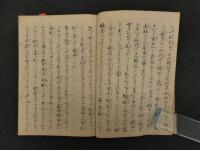 2  ６　法華即身成仏義　日尊　江戸末期頃写　４７丁