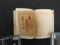 2  ６　②　戦前　京おしろい紙　京おしろい紙本舗　さくら井屋製本木版表紙　1個