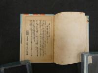 2  ６　②　戦前　京おしろい紙　京おしろい紙本舗　さくら井屋製本木版表紙　1個