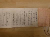 2  1 三巻天下無雙秘法　寛延3年写　1巻　桐箱付