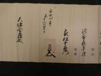 2  ６　小目当口伝之書（仮）　安永4年写　紙18.5×315㎝　1巻