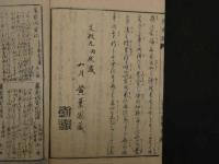 2  5　除煌録　農家調寶記附録